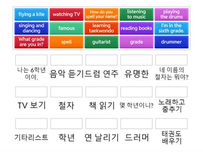 천재함 6학년 1. [단어] 학년 묻고 답하기