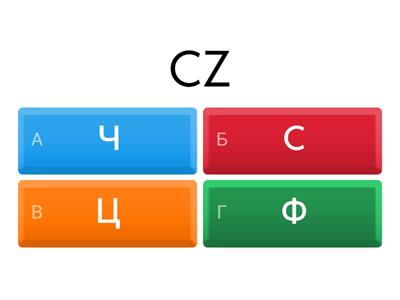 буквы и звуки польский-русский 2