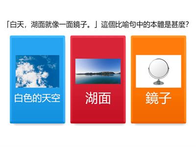 五年級 中文科 比喻練習