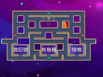 師大-天窗-生詞-迷宮