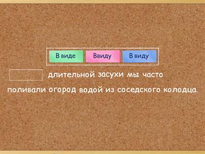 Правописание предлогов и омонимичных частей речи