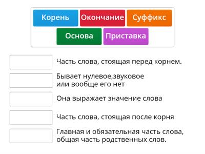 Состав слова