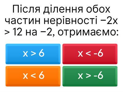 Нерівності