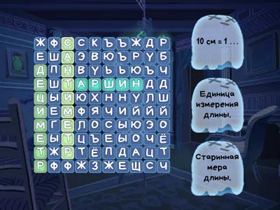 Понимание. Дециметр