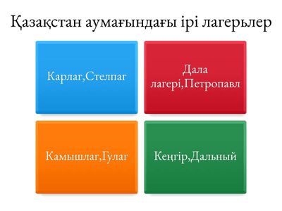 Қазақстан аумағындағы кеңестік еңбекпен түзеу лагерьлері