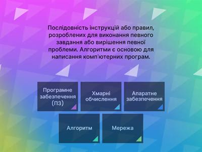 Комп’ютерні технології