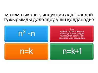 мат индукция