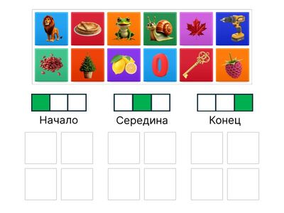 Место Ль в слове