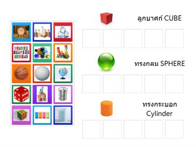CUBE-SPHERE-CYLINDER / 3D SHAPES