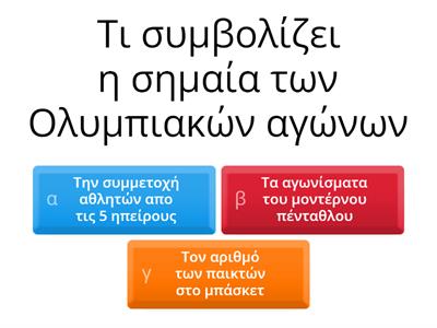 ΦΥΣΙΚΗ ΑΓΩΓΗ Νο1 Γ.Χριστόπουλος 