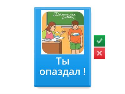 Опять опоздал! (русский-английский)