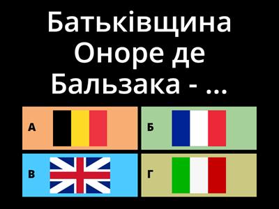 О.де Бальзак_ життя і творчість