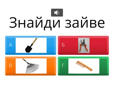 Дидактична гра "Знайди зайве" (праця людей навесні)