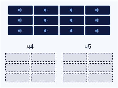 ОПРЕДЕЛИ НА СЛУХ - ч4 или ч5?