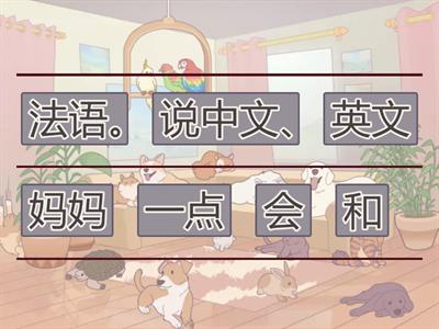 中文真棒B1L6句子重组