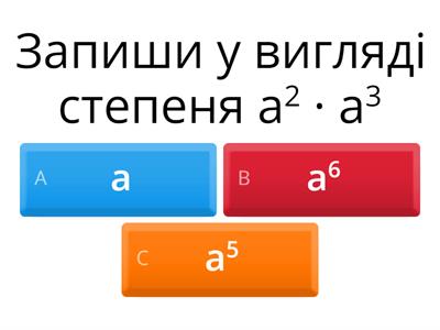 Властивості степенів з натуральним показником степеня