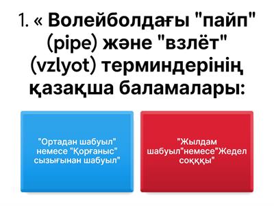 Дене шынықтыру