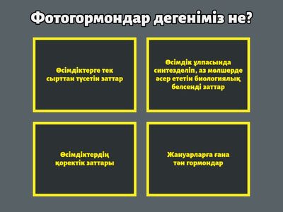 Өсімдіктің өсуі мен дамуын реттегіштер 