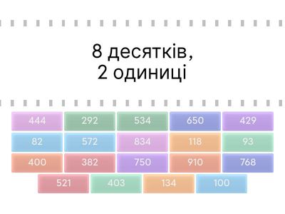 Нумерація трицифрових чисел (3 клас)