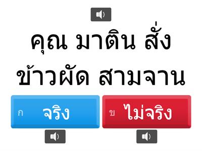 Quiz: Listening comprehension: ordering food