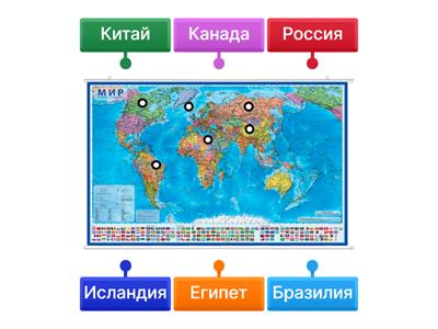 Страны мира