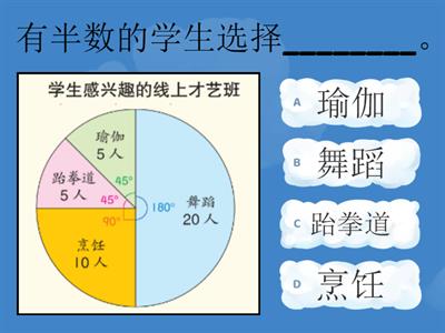 六年级数据处理