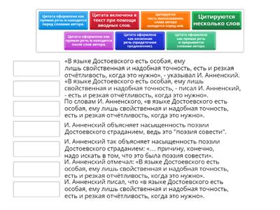 Цитаты (соответствие) 8 кл