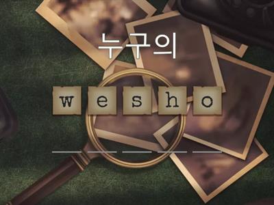 4. Whose Sock Is This?