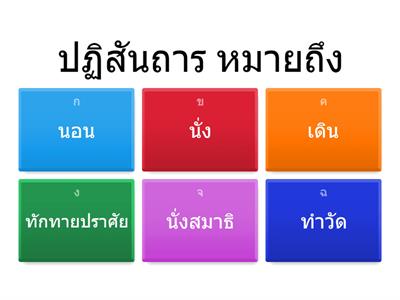 หน้าที่ชาวพุทธและมารยาทชาวพุทธ