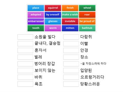 (독후활동2) It's Okay to be different. -단어활동