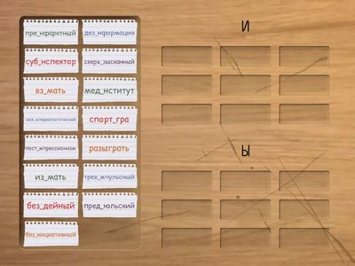 И-Ы (задание 10 в ЕГЭ)