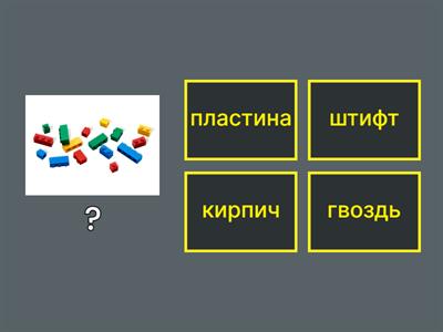 викторина робототехника 