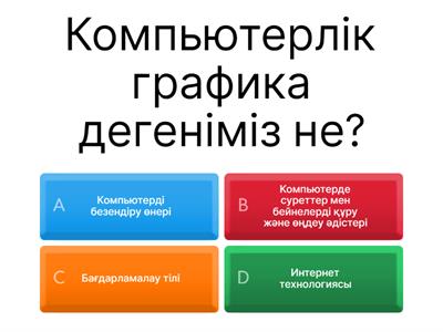 Компьютерная Графика