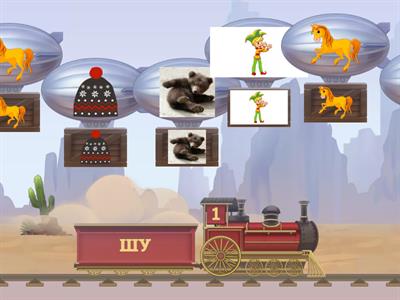 Автоматизация звука Ш