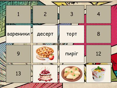 Меморі. Їжа