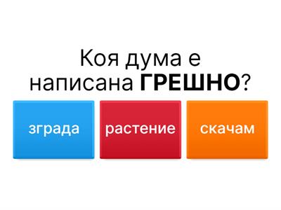 5 клас годишен преговор
