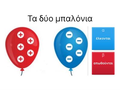 Ηλεκτρισμός 2e-teachers