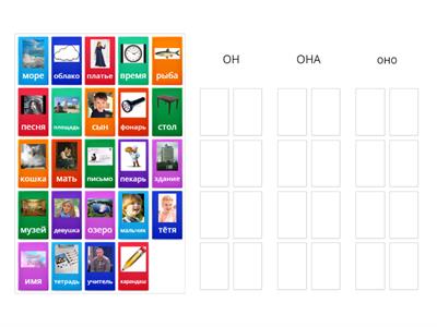 он она оно (2 этап)