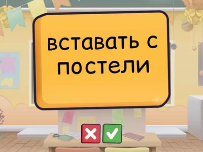 Unit 2 Daily routine (A-D)