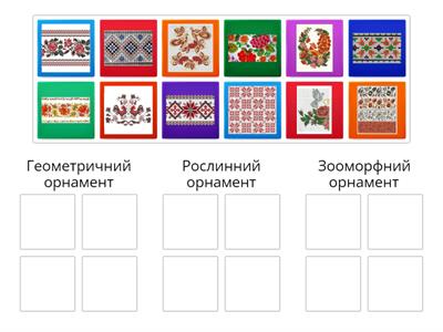 Українська вишивка