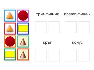 Геометрични фигури