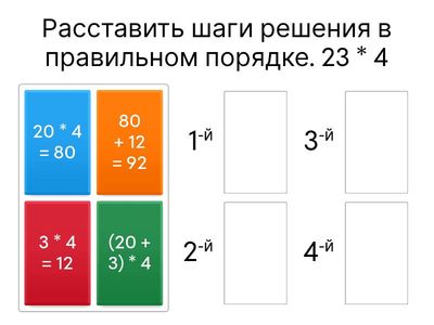 Внетабличное умножение. Математика 4 класс. Шаги решения