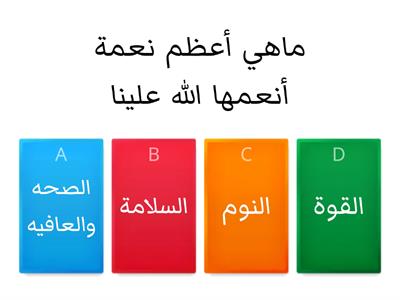 المنهج النبوي في الرعاية الصحية