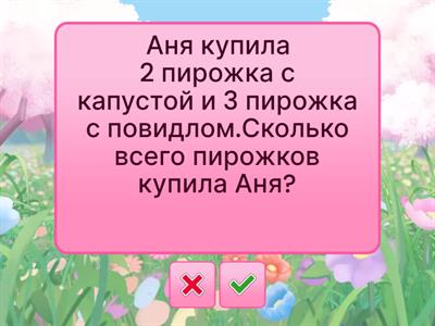 Математика задачи 1 класс