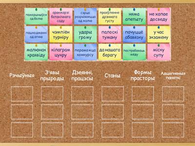 6 клас. 2-е скланенне. Канчаткі -у, -ю.