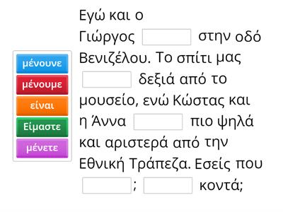 Ενεστώτας 1