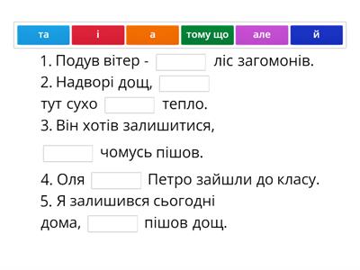  Сполучники