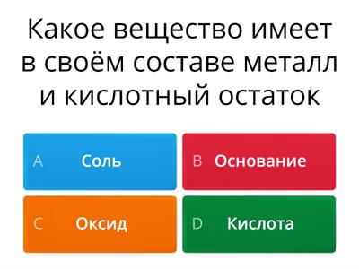 Классы неорганических веществ