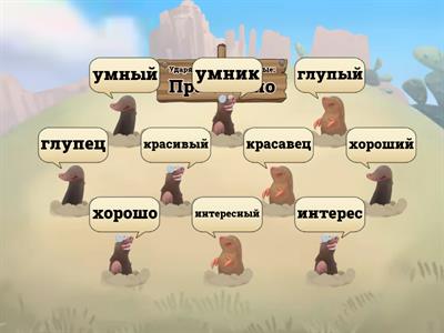 Прилагательные