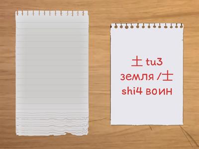 Похожие иероглифы